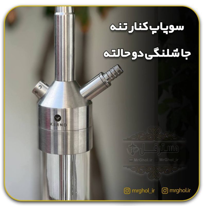 photo_1_2023-10-17_17-44-17 قلیان کرنو نیویورک نقره ای سوپاپ