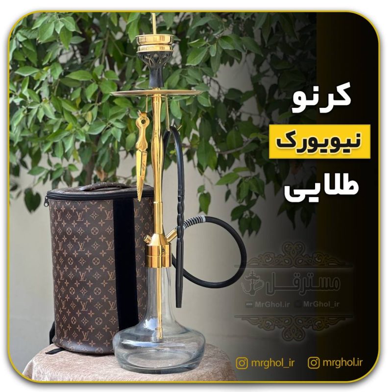 photo_4_2023-10-17_17-25-05 قلیان کرنو نیویورک طلایی - Image 5