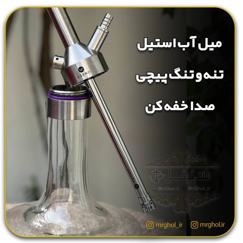 photo_5_2023-10-17_17-44-17 قلیان کرنو نیویورک نقره ای میل آب استیل