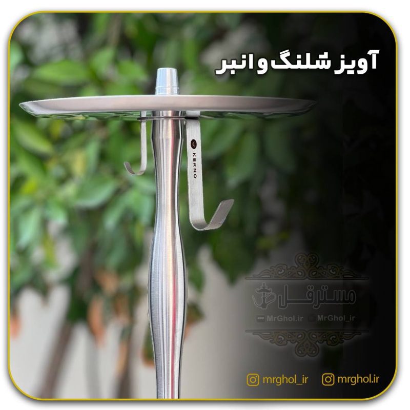 photo_7_2023-10-17_17-44-17 قلیان کرنو نیویورک نقره ای آویز