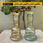 تنگ قلیون عربی ساده