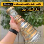 تنگ قلیون عربی ساده - Image 2