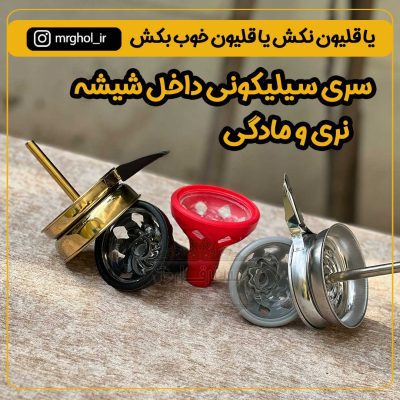 سری سیلیکونی داخل شیشه