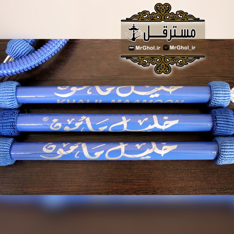 شلنگ خلیل مامون اصلی - Image 3