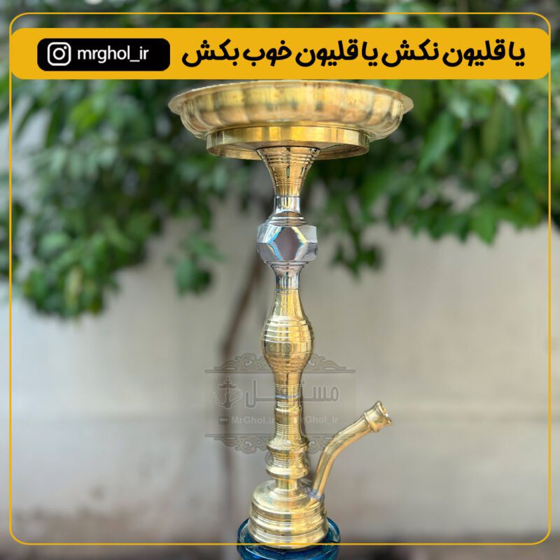 قلیان برنجی دو رنگ - Image 2