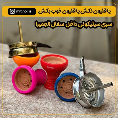 سری سیلیکونی داخل سفال الجمیرا