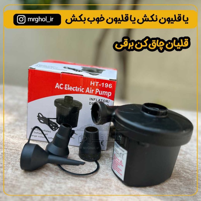 6-1 قلیان چاق کن برقی - Image 1
