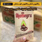 مزایای ذغال نارگیل