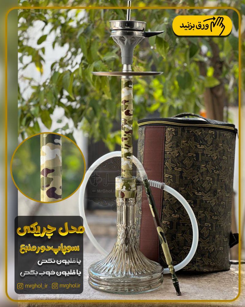 قلیان مدرن هیدروگراف طرح چریکی - Image 1