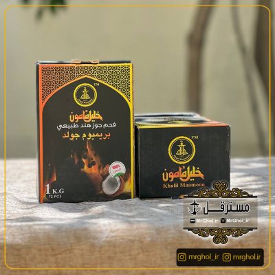 ذغال خلیل مامون