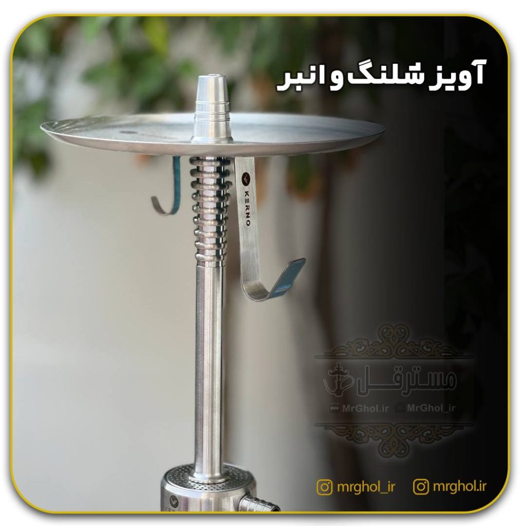 کرنو لارج نقره ای آویزشلنگ وانبر