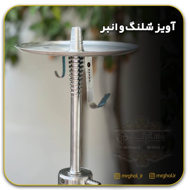 کرنو لارج نقره ای آویزشلنگ وانبر
