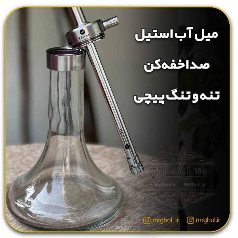 کرنو لارج نقره ای میل آب استیل صداخفه کن