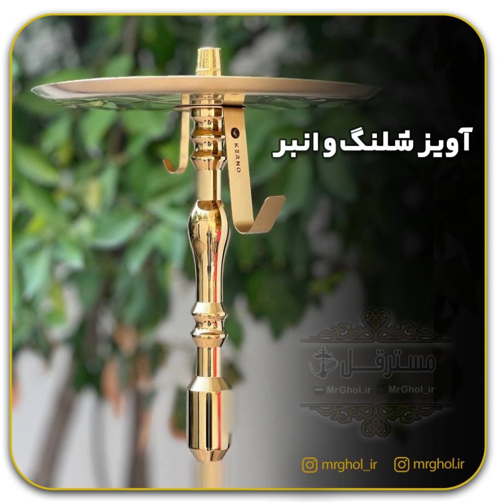 کرنو مونیخ طلایی آویز شیلنگ