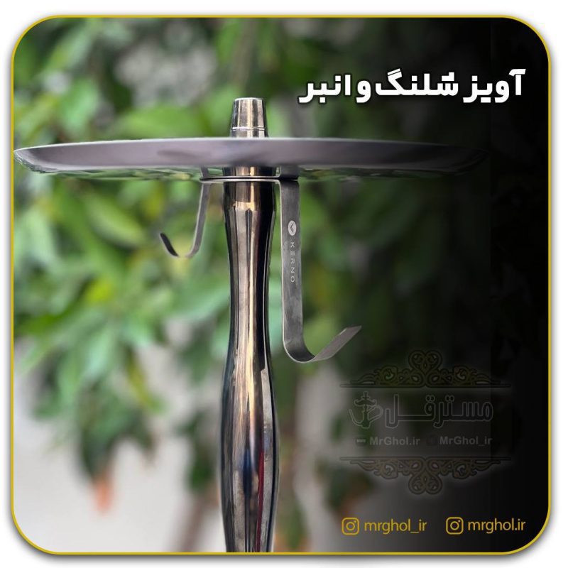 photo_6_2023-10-19_15-37-39 قلیان کرنو دودی آویز شلنگ
