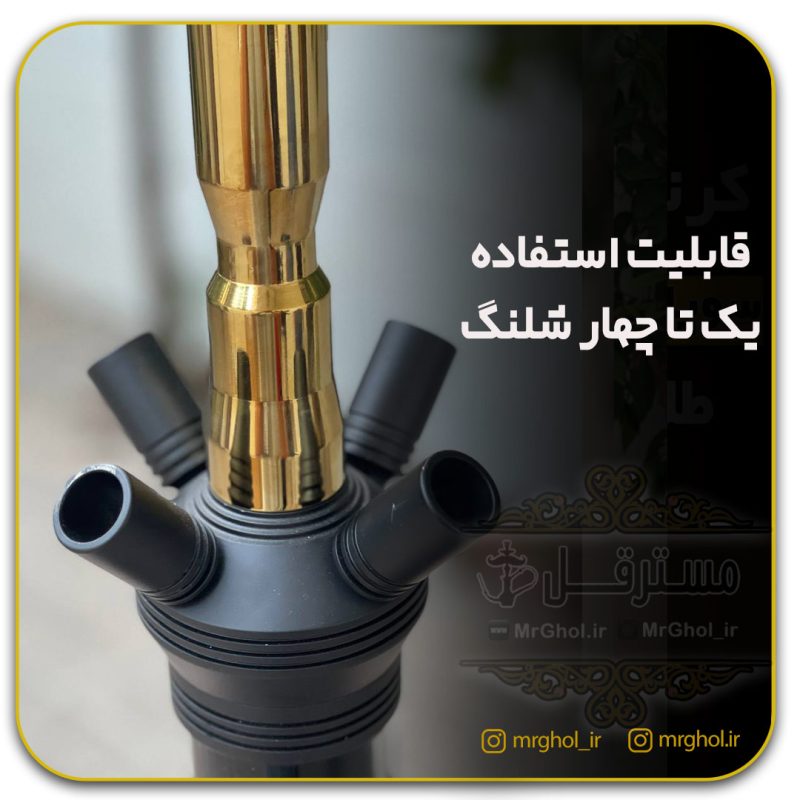 قلیان-کارمانیاچهارشلنگه-طلایی سوپاپ