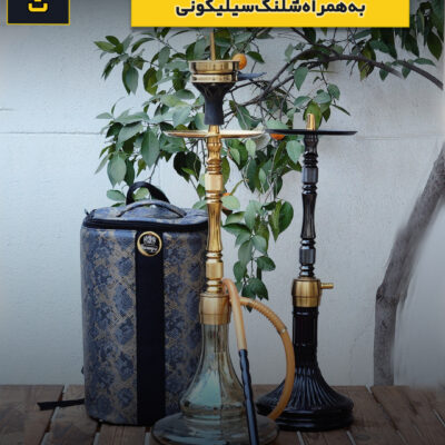 قلیان مدرن کارمانیا کد 1408