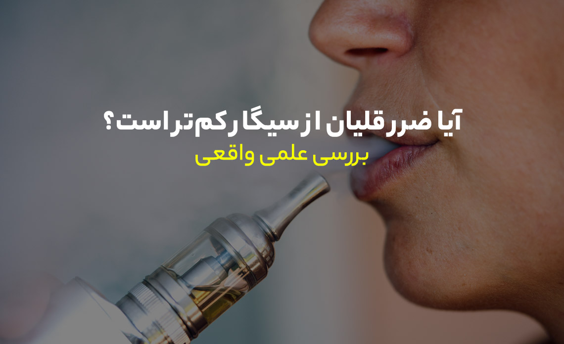 ضرر قلیان